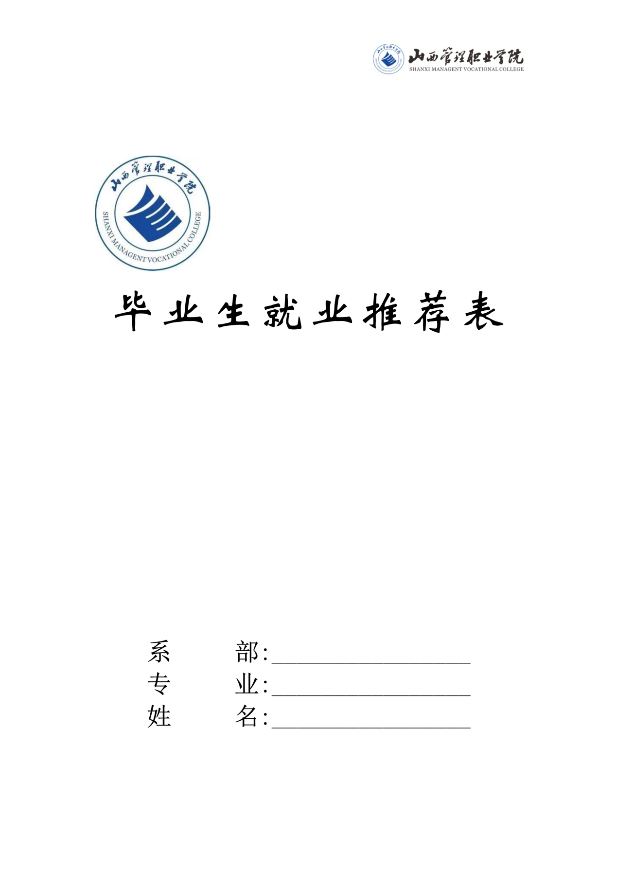 博士生导师推荐信范本.pdf_word文档在线阅读与下载_免费文档